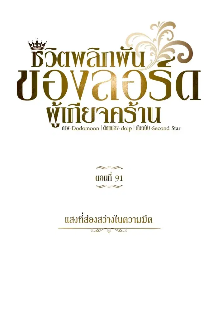 The Lazy Lord Masters the Sword ตอนที่ 93 หน้า 46