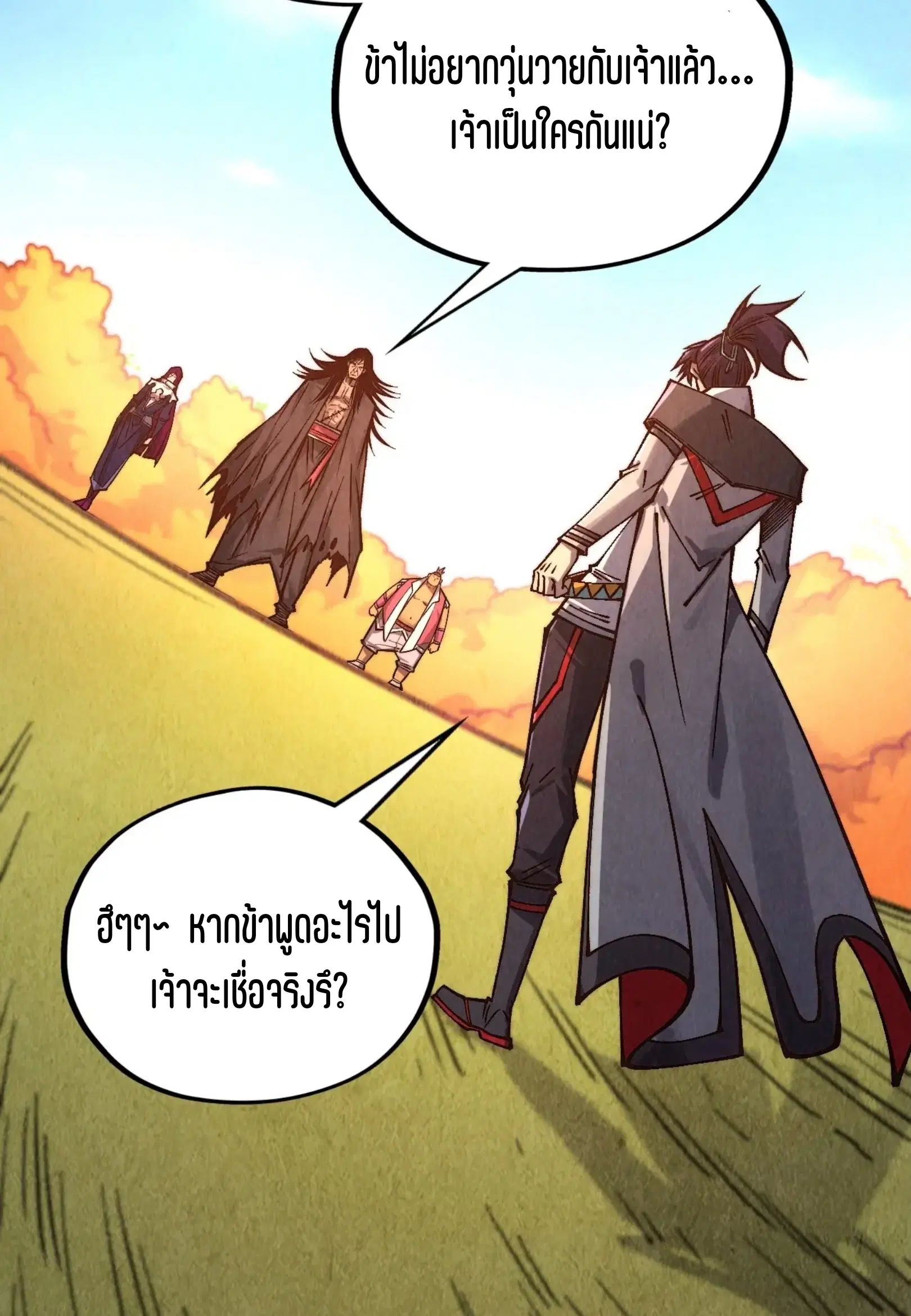 The Eternal Supreme ตอนที่ 399 หน้า 52