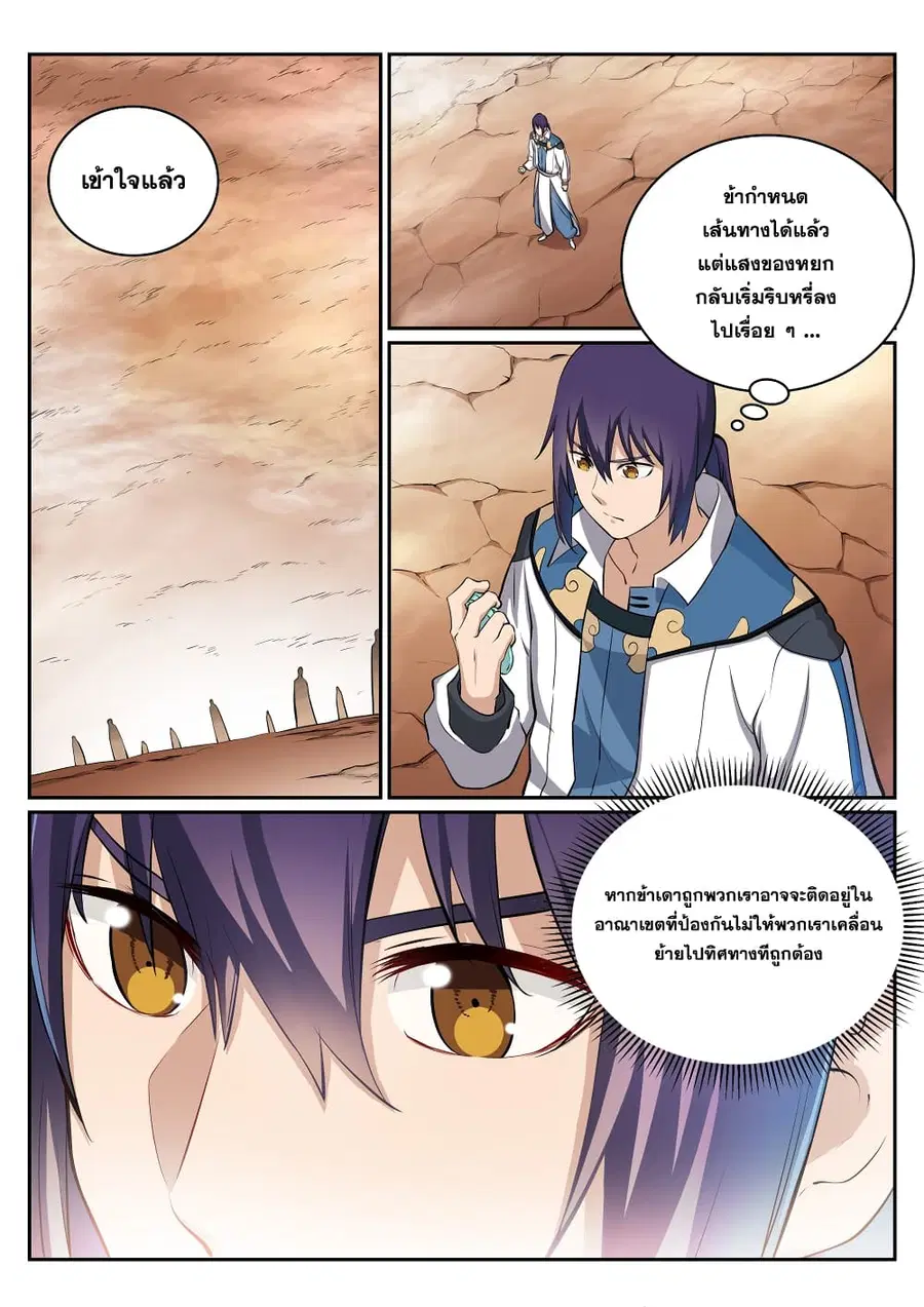 Bailian Chengshen ตอนที่ 286 หน้า 13