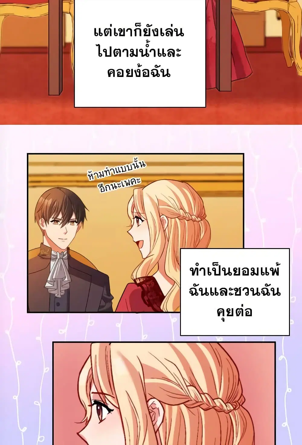 What It Takes to be a Villainess ตอนที่ 100 หน้า 43