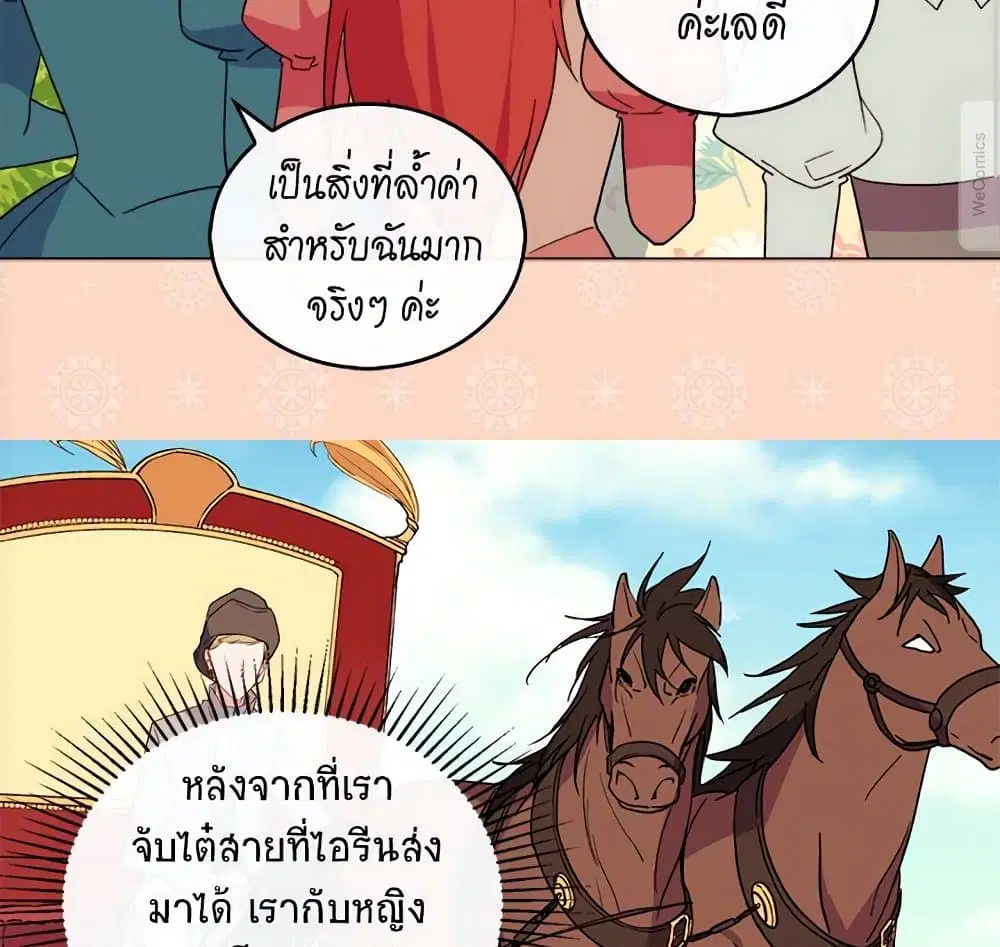 What It Takes to be a Villainess ตอนที่ 35 หน้า 27