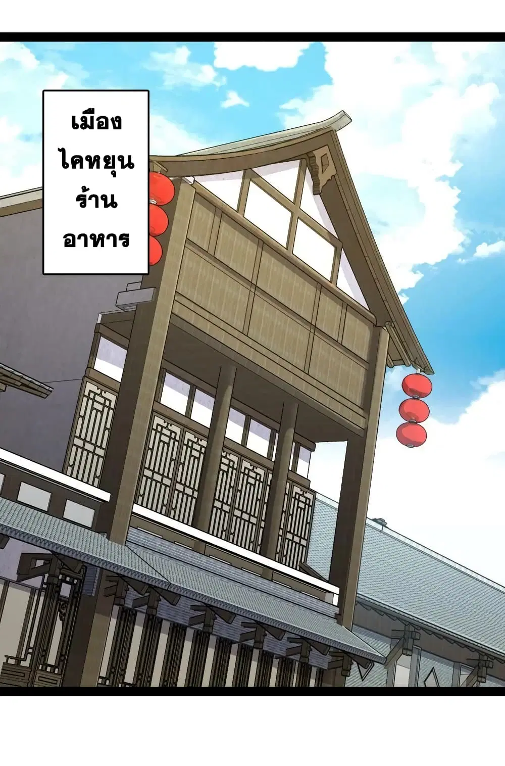 The Martial Emperor’s Life After Seclusion ตอนที่ 166 หน้า 33