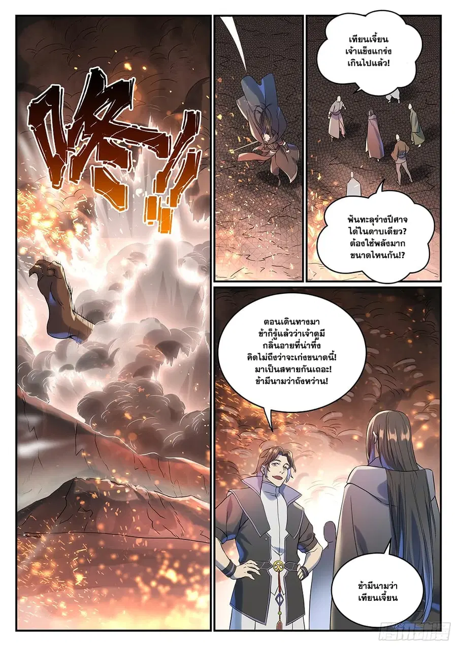 Bailian Chengshen ตอนที่ 1008 หน้า 9