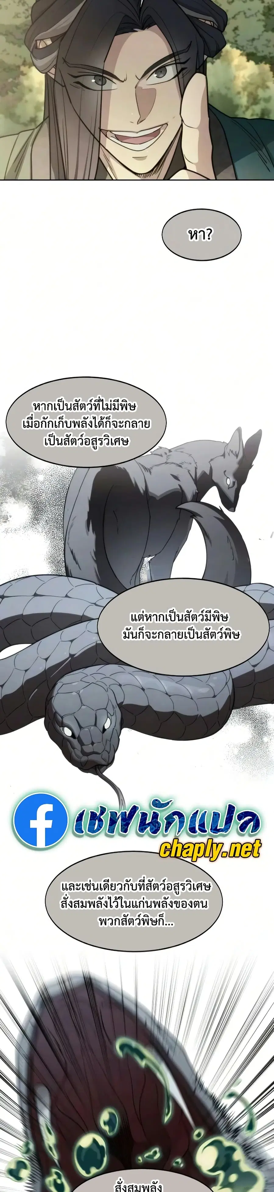 Return of the Mount Hua Sect ตอนที่ 162 หน้า 43