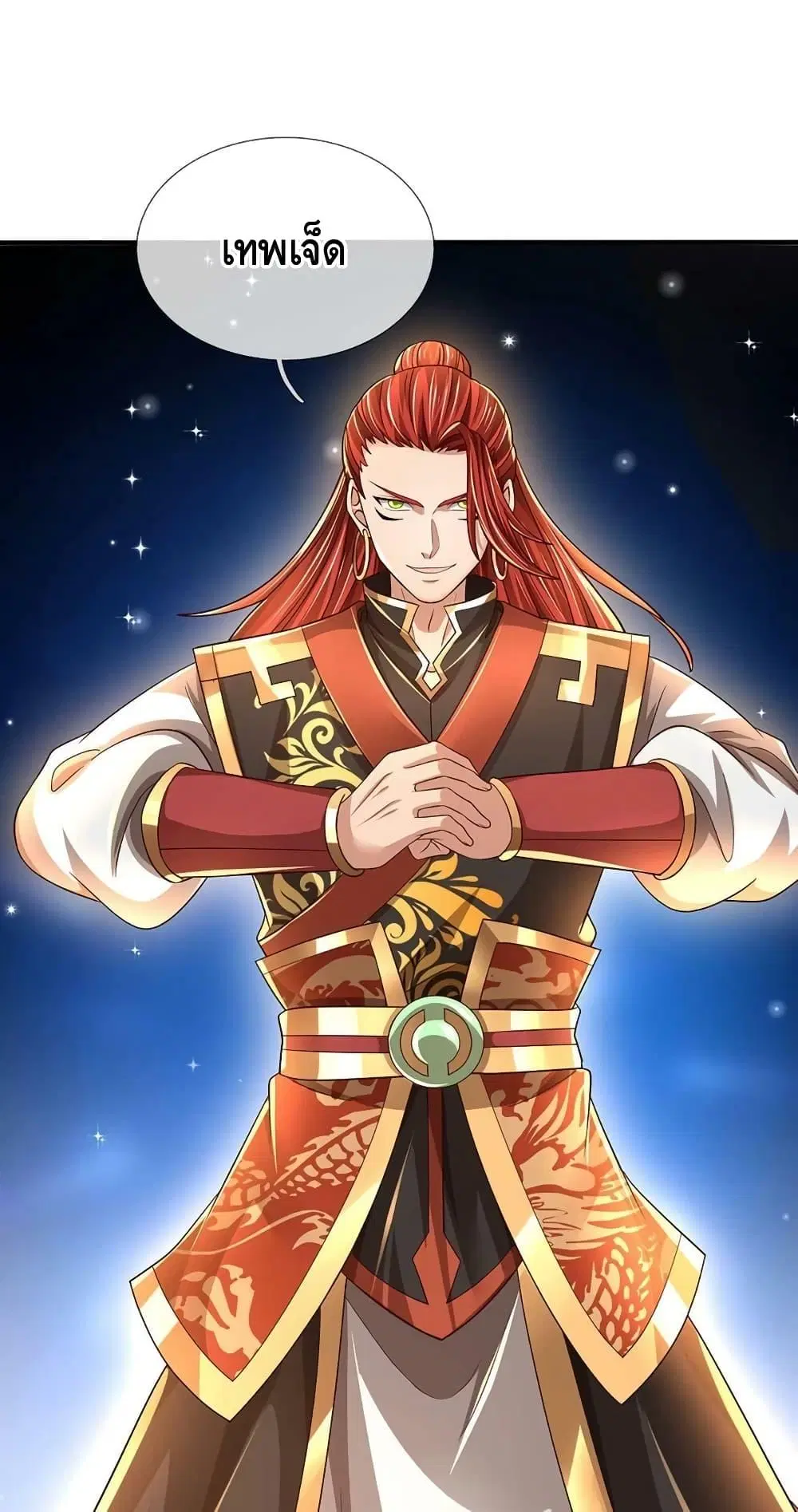 Opening to Supreme Dantian ตอนที่ 197 หน้า 30