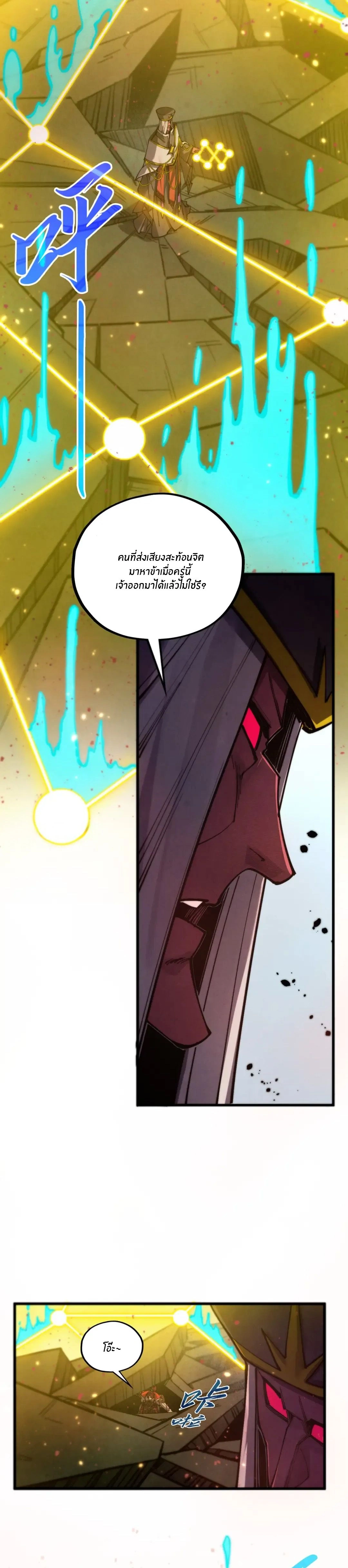 The Eternal Supreme ตอนที่ 504 หน้า 22