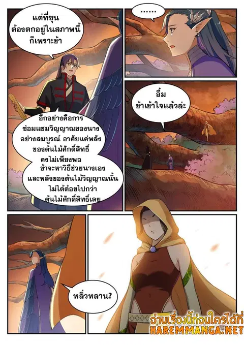 Bailian Chengshen ตอนที่ 460 หน้า 9