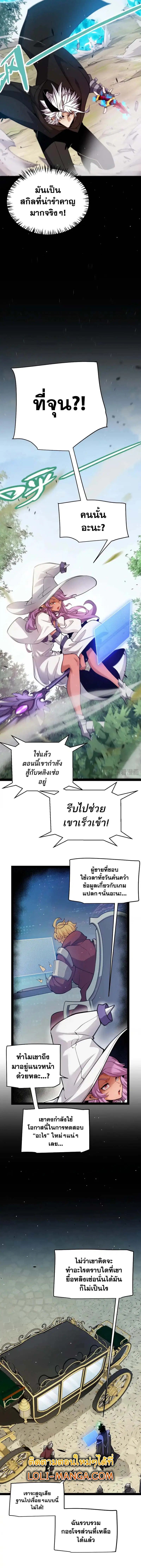The Game That I Came From ตอนที่ 250 หน้า 5