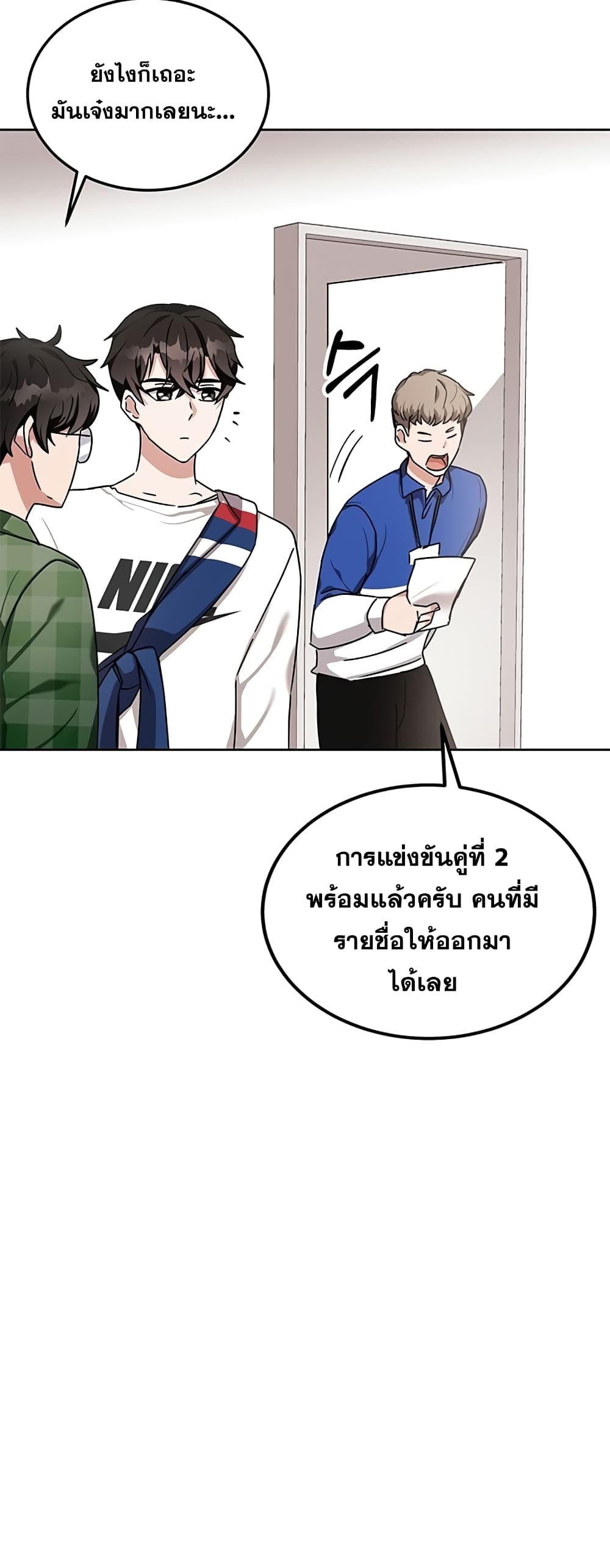 Transcension Academy สถาบันกวดวิชาสำหรับผู้เป็นเลิศ ตอนที่ 10 หน้า 27