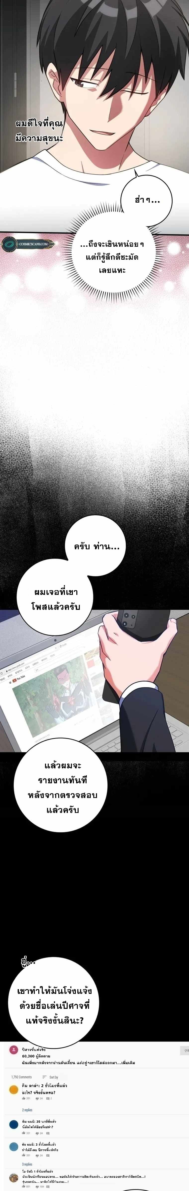Max Level Player ตอนที่ 38 หน้า 29