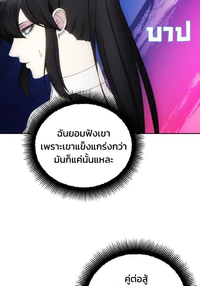 How to Live as a Villain ตอนที่ 86 หน้า 64