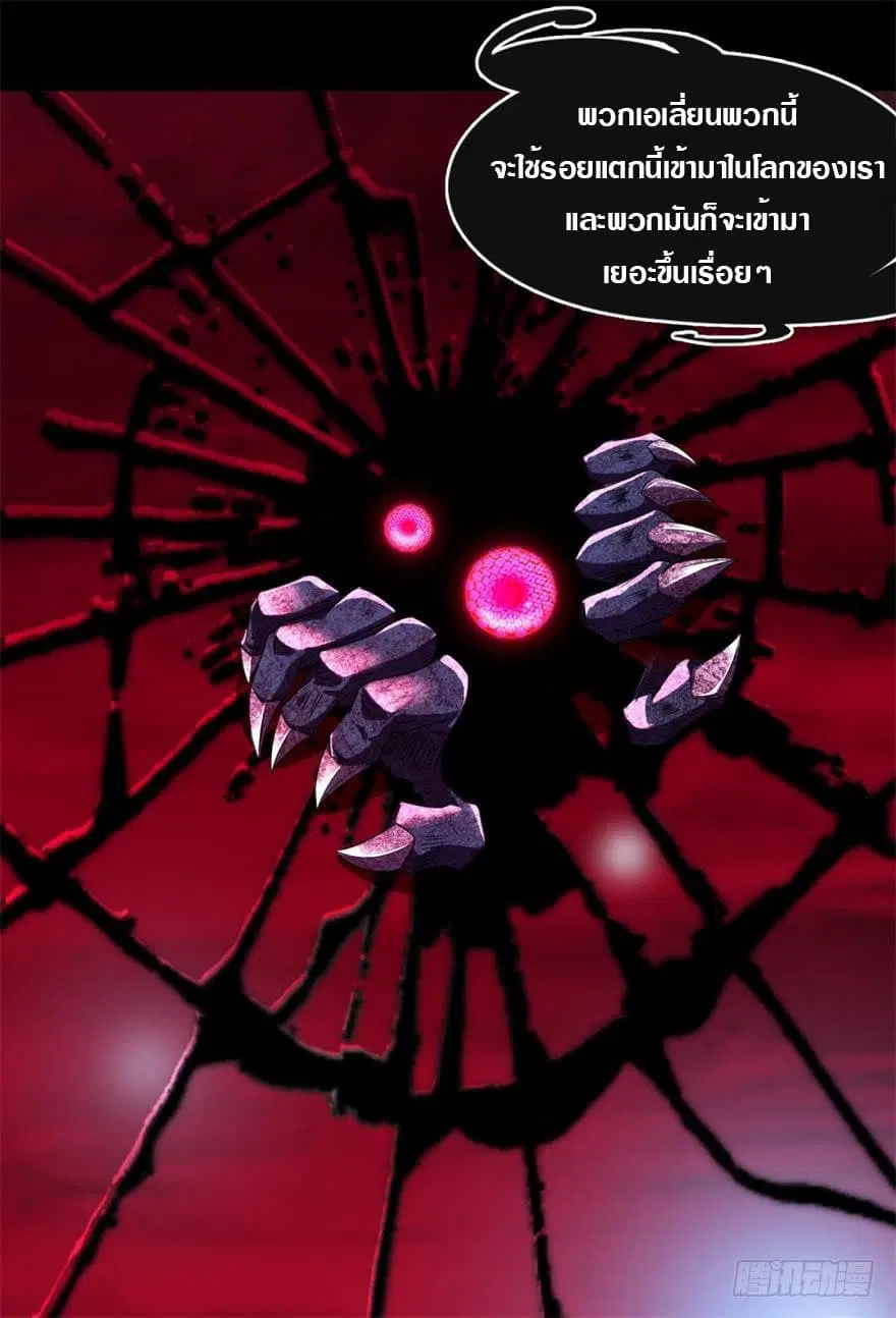 The King of Doom ตอนที่ 22 หน้า 4