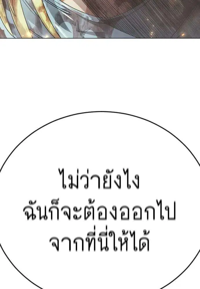 Superhuman Era ตอนที่ 230 หน้า 143