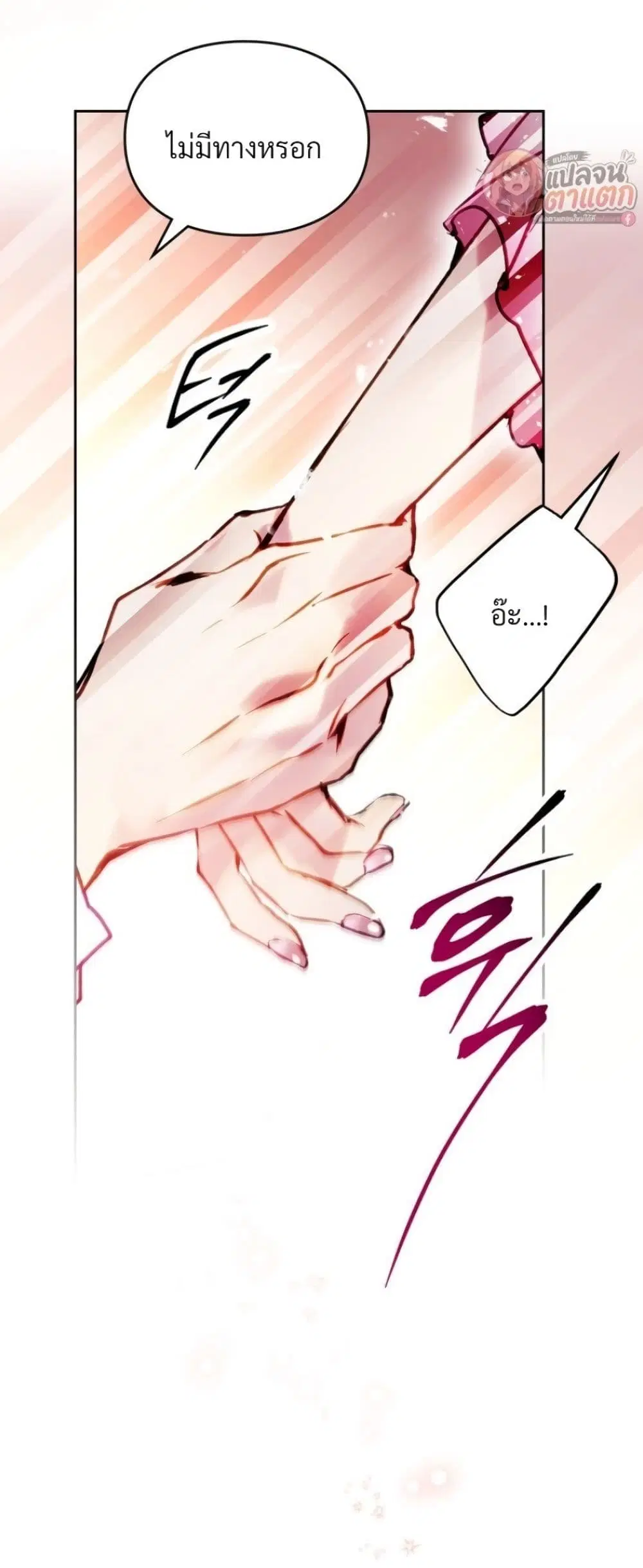 Death Is The Only Ending For The Villainess ตอนที่ 214 หน้า 42
