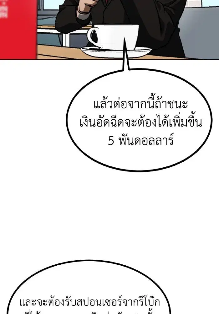 King of the Octagon ตอนที่ 84 หน้า 14