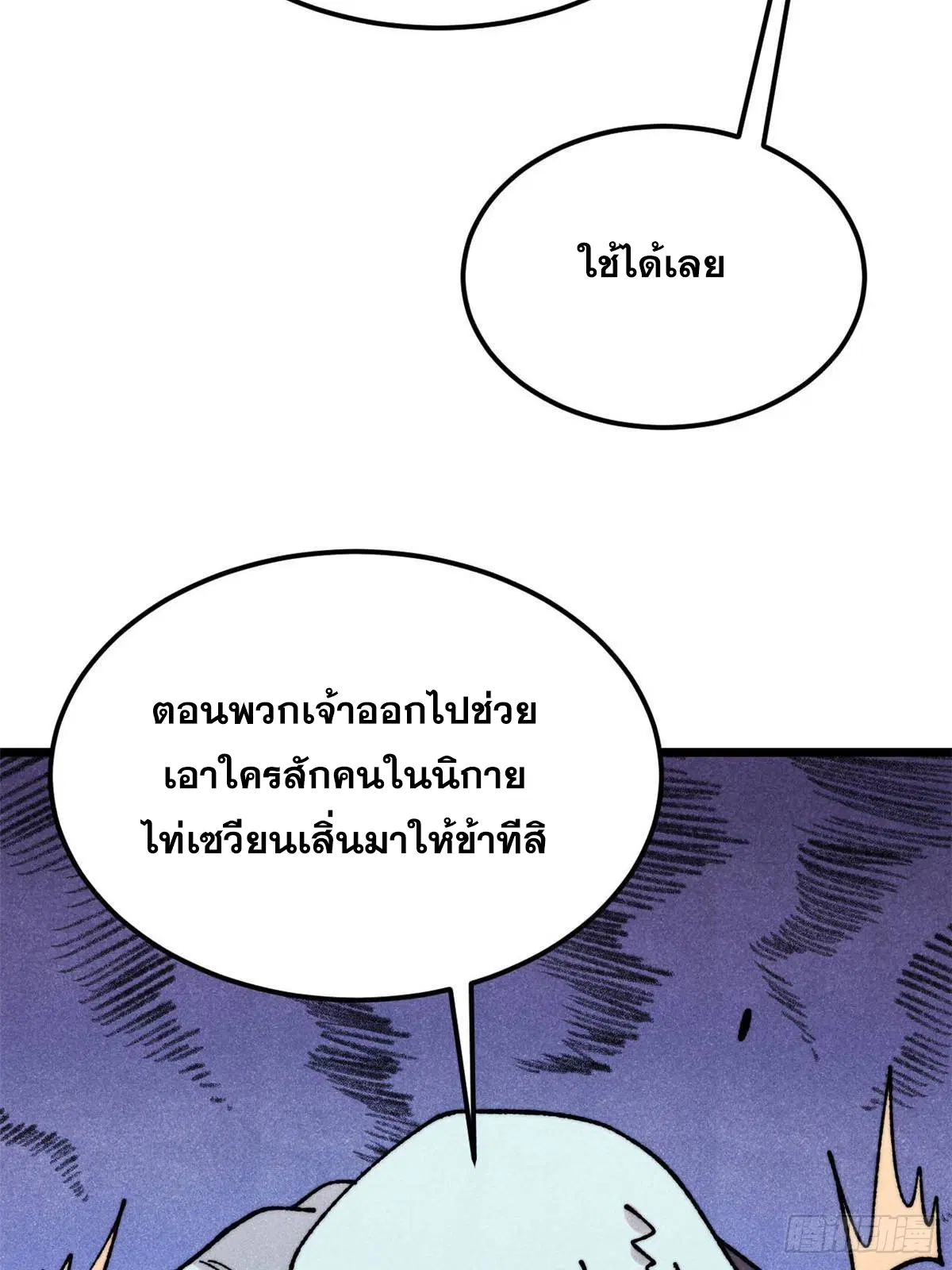 All Hail the Sect Leader ตอนที่ 404 หน้า 38