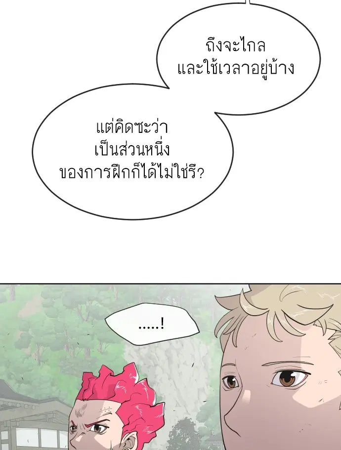 Superhuman Era ตอนที่ 44 หน้า 8