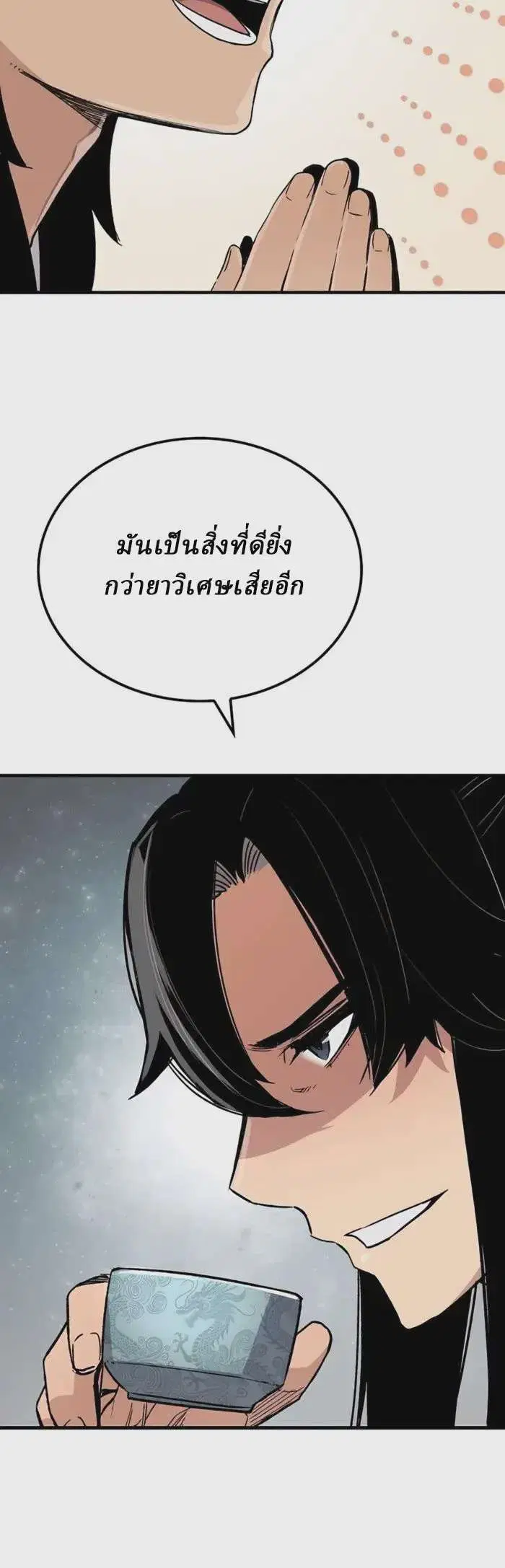 Reborn As The Heavenly Demon ตอนที่ 63 หน้า 21