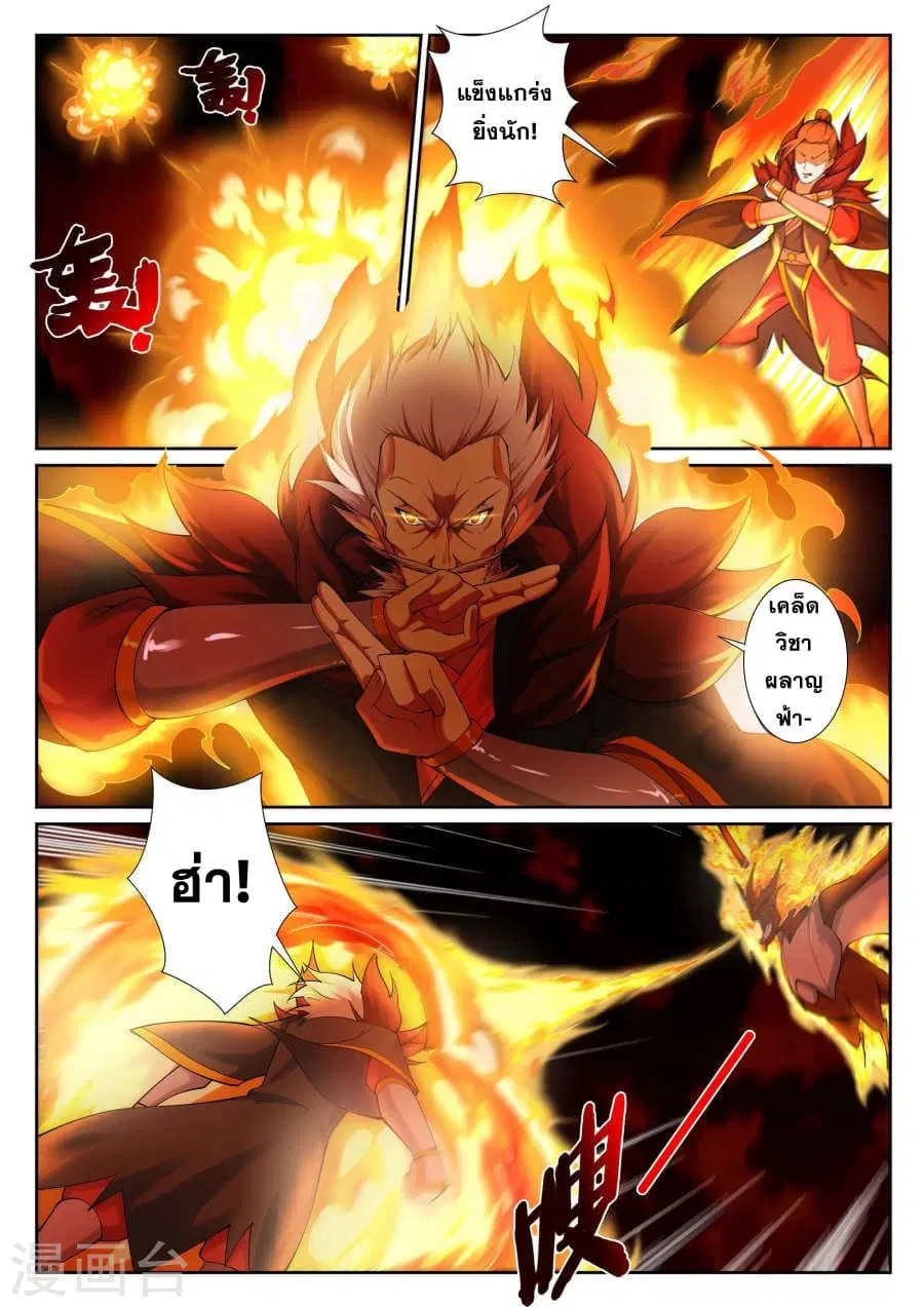 Against the Gods ตอนที่ 42.1 หน้า 8