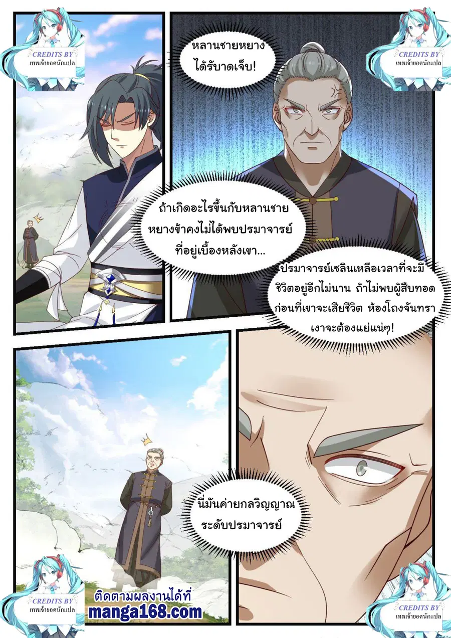 Martial Peak ตอนที่ 1041 หน้า 6
