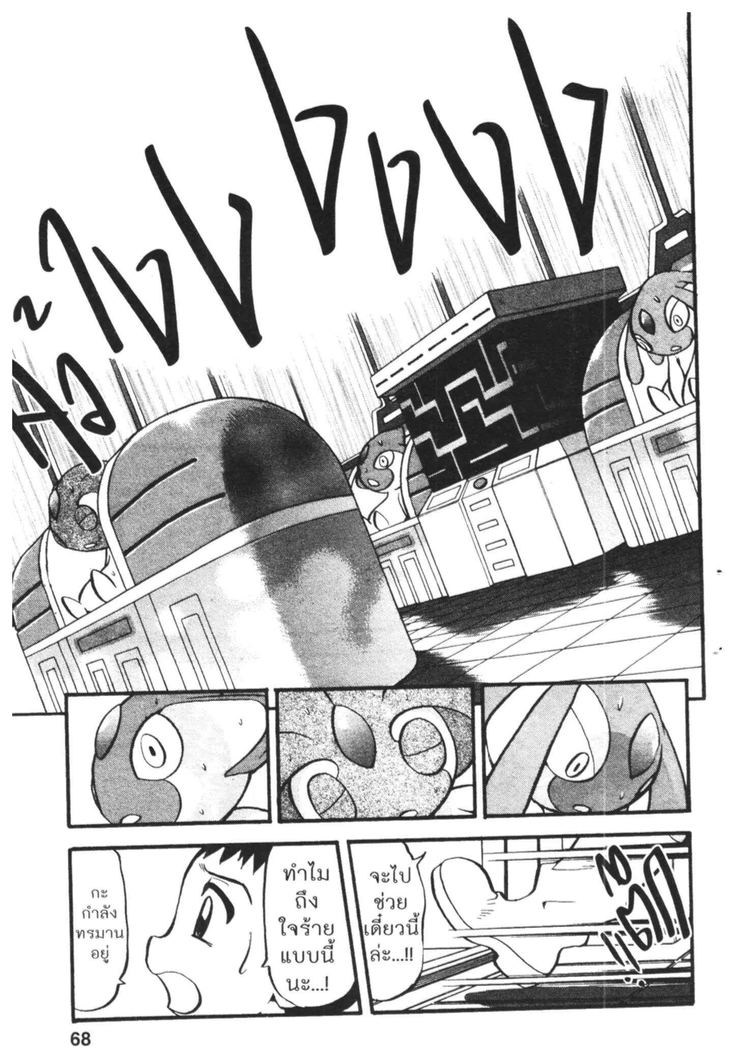 Pokémon ตอนที่ 408 หน้า 7