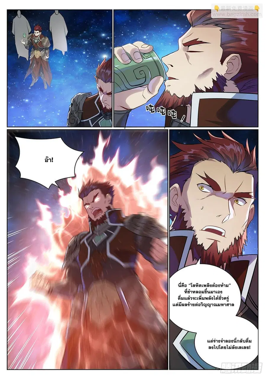 Bailian Chengshen ตอนที่ 1057 หน้า 9