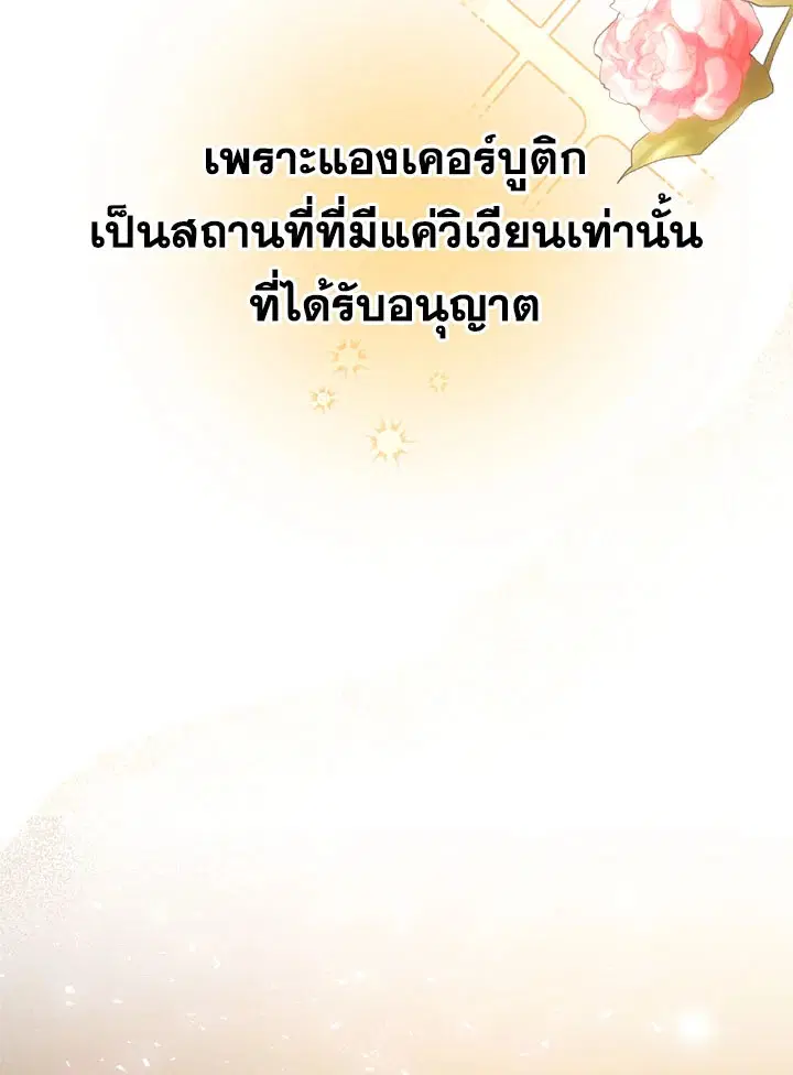 Can We Become a Family? ตอนที่ 12 หน้า 93