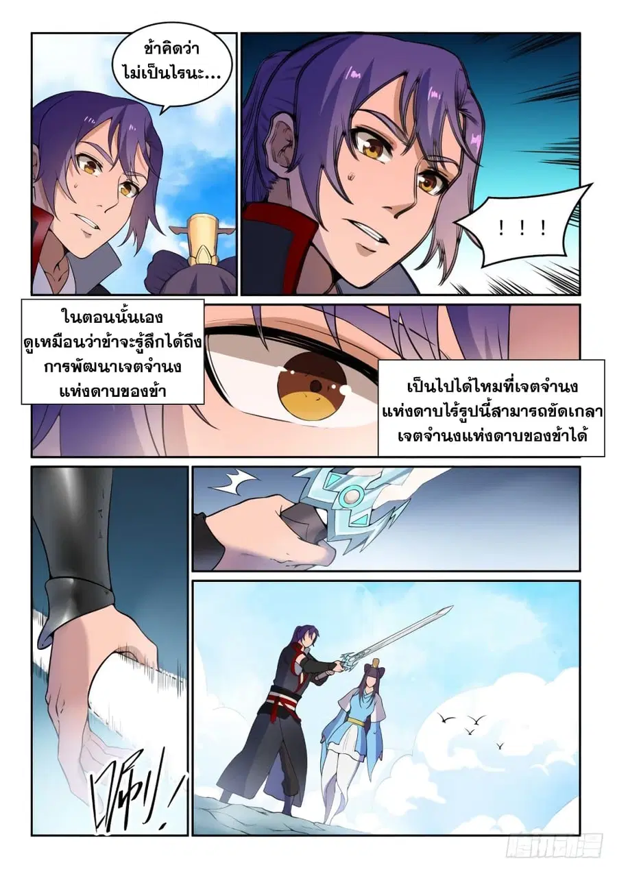 Bailian Chengshen ตอนที่ 515 หน้า 5