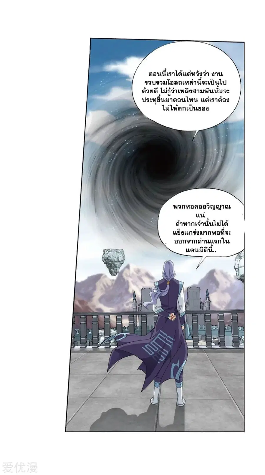Doupo Cangqiong ตอนที่ 273 หน้า 22