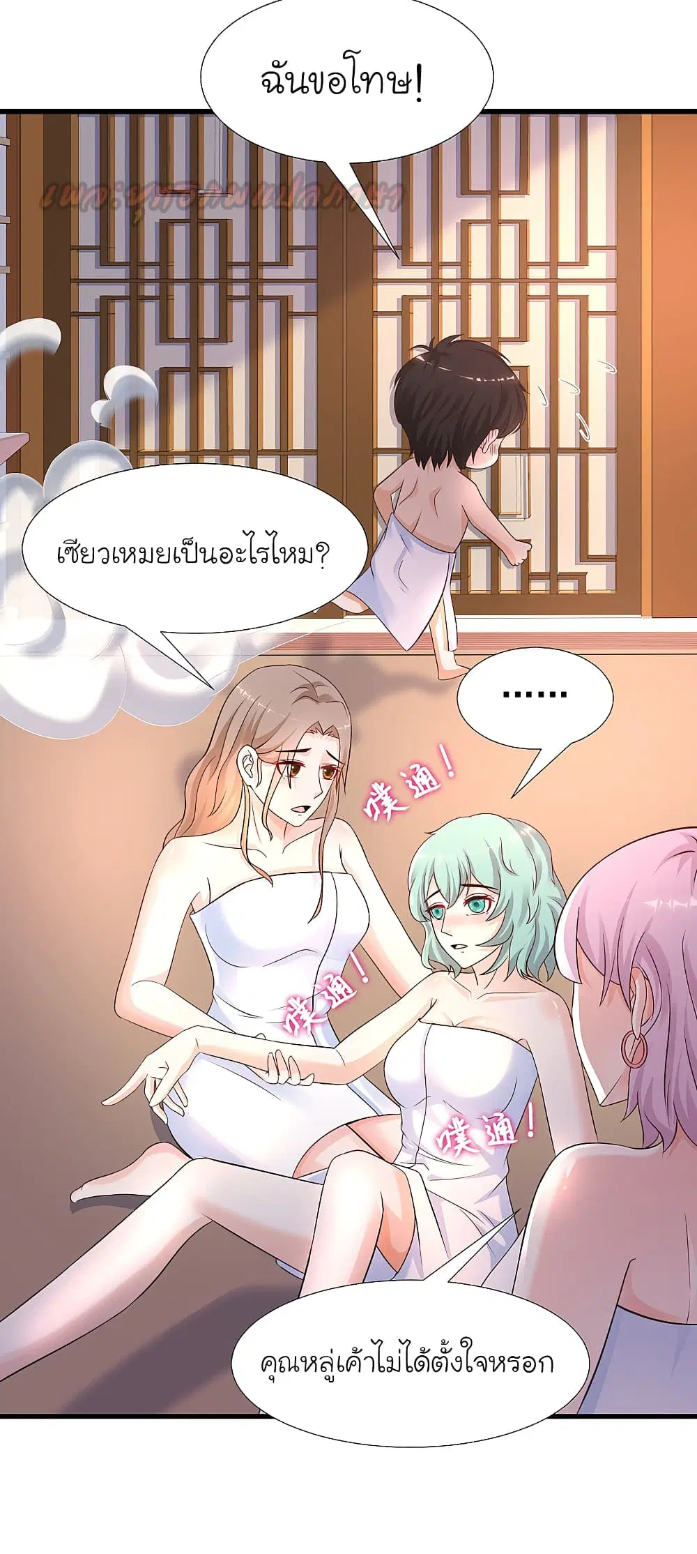 The Strongest Peach Blossom ตอนที่ 191 หน้า 15