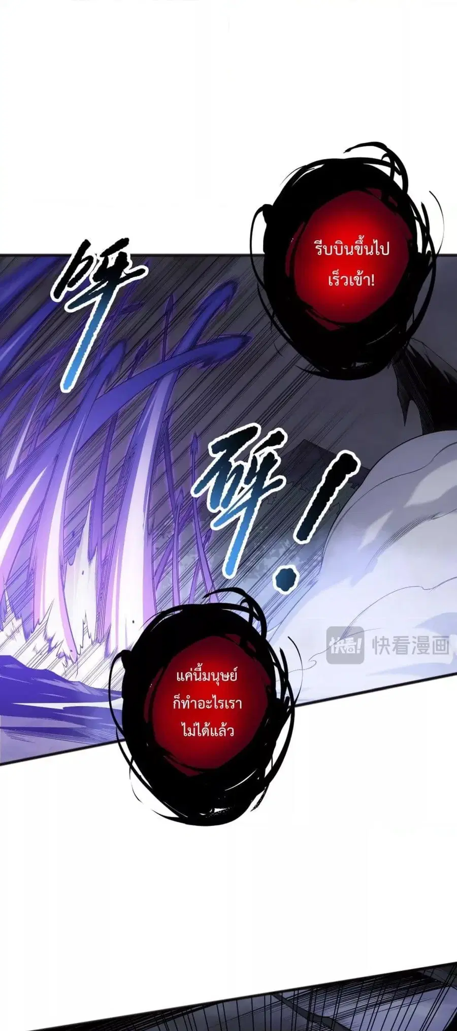 Necromancer King of The Scourge ตอนที่ 152 หน้า 7