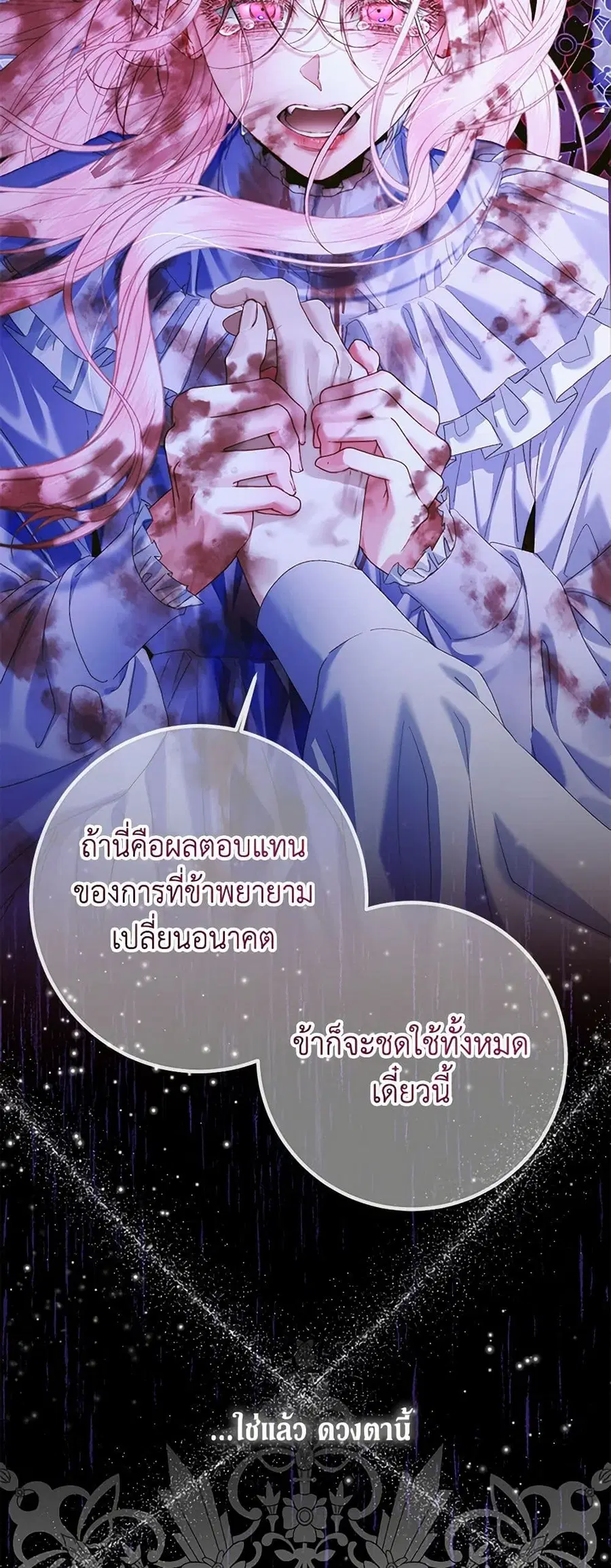 Becoming The Villain’s Family ตอนที่ 125 หน้า 29
