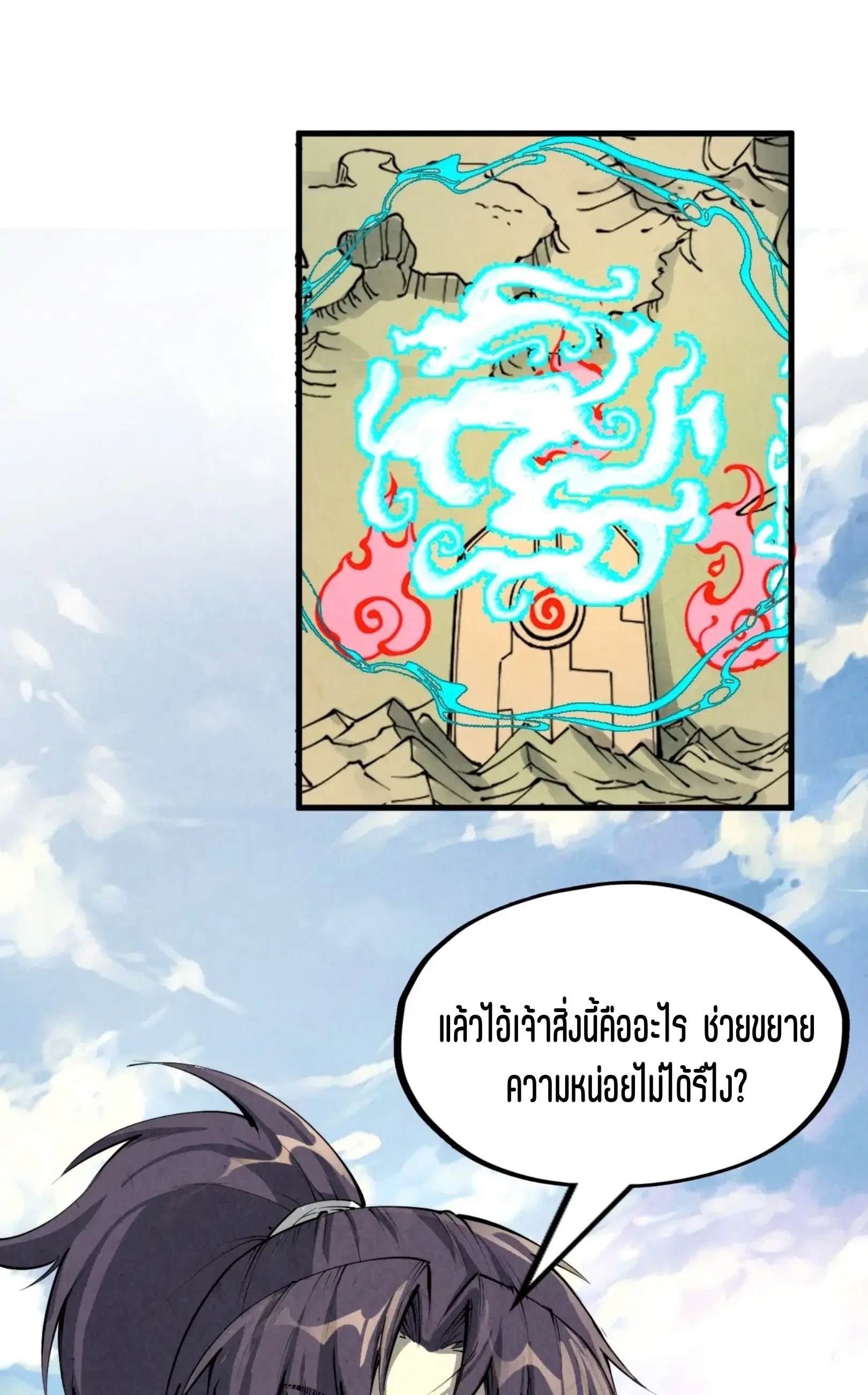 The Eternal Supreme ตอนที่ 211 หน้า 50