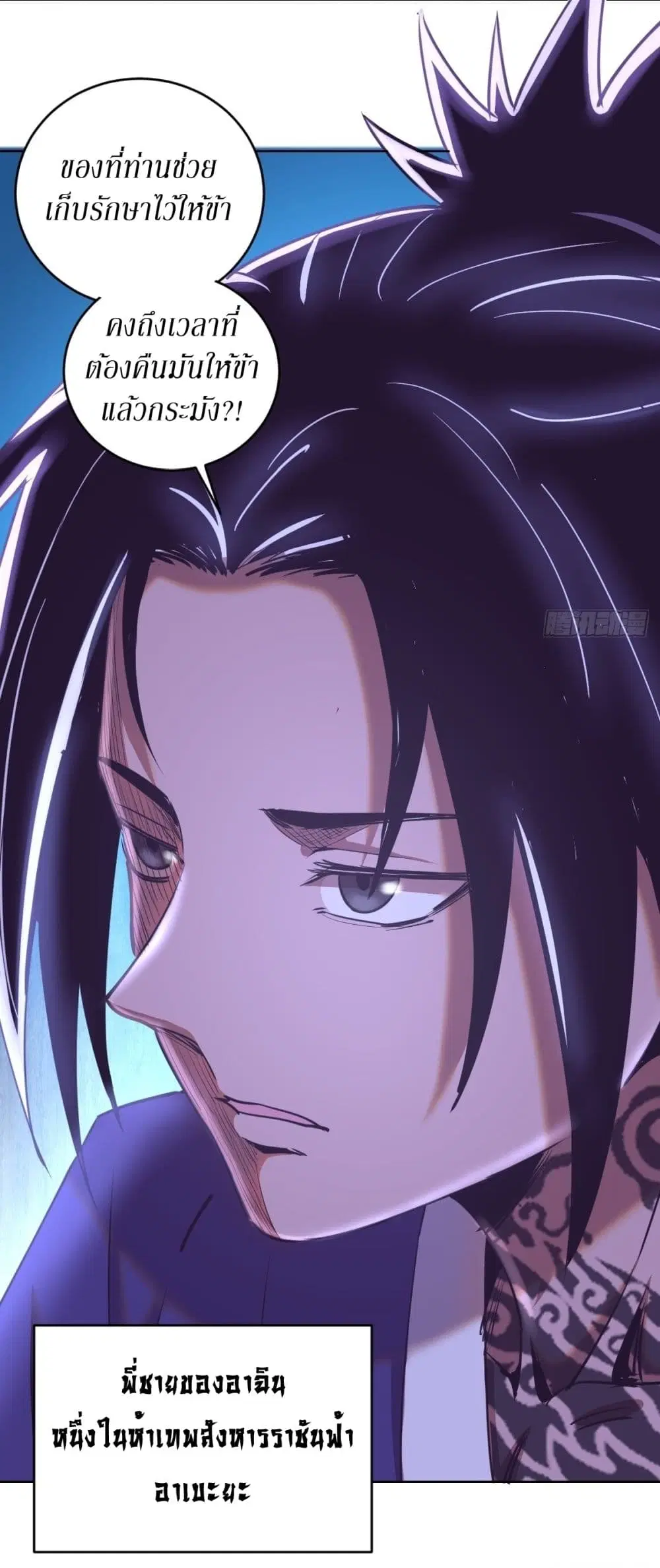 King Star Emperor ตอนที่ 90 หน้า 22