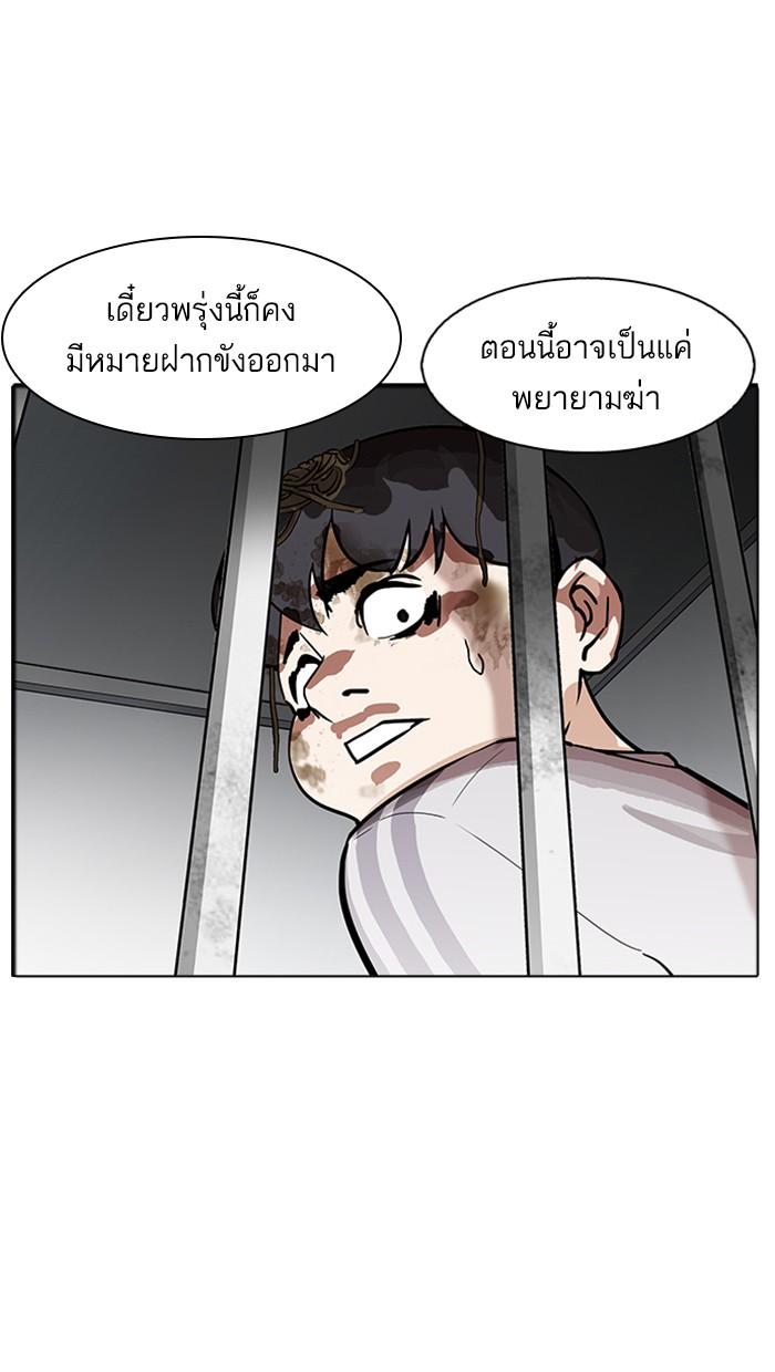 Lookism ตอนที่ 175 หน้า 71