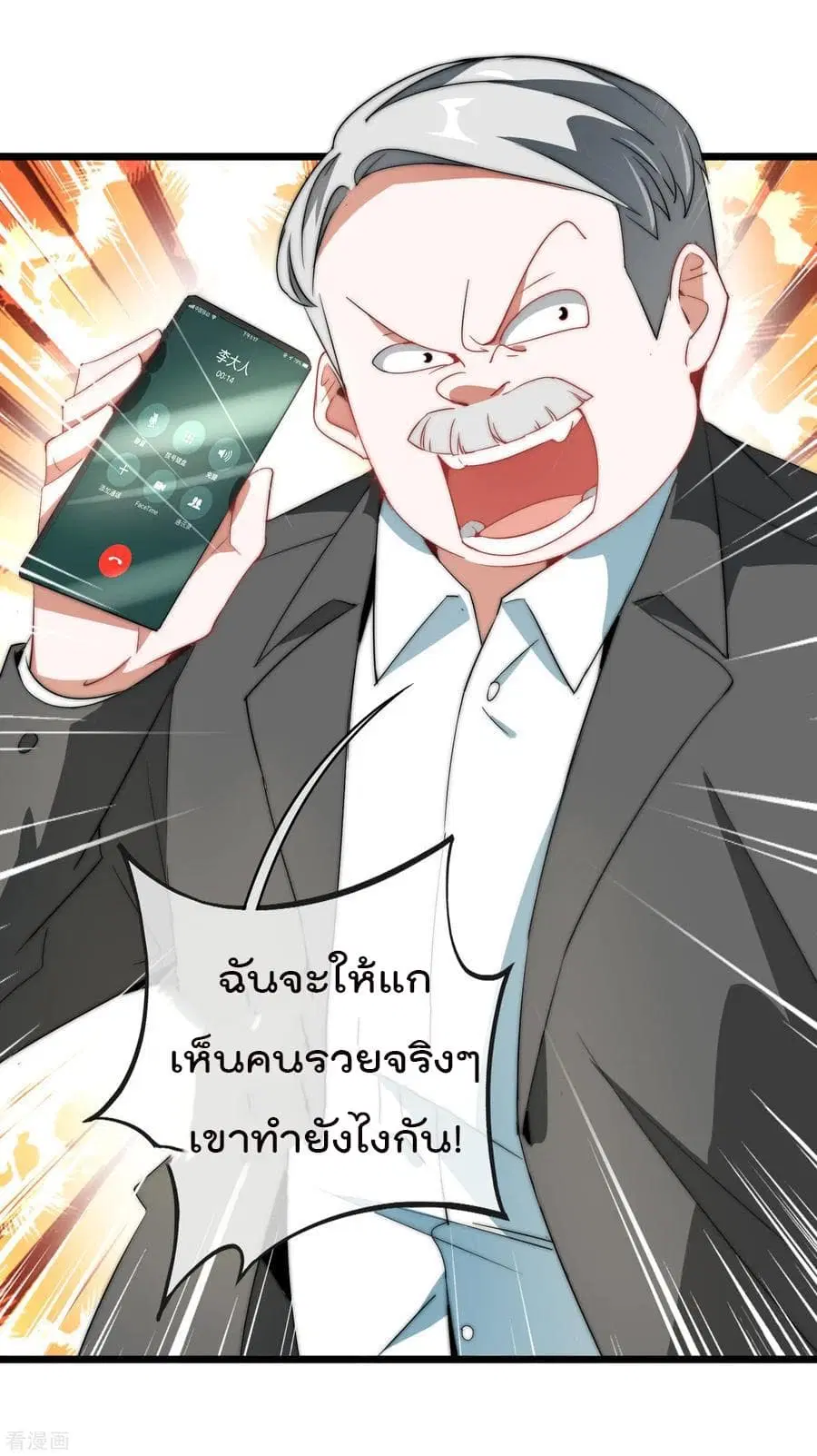 I am The Richest in The World ตอนที่ 67 หน้า 15