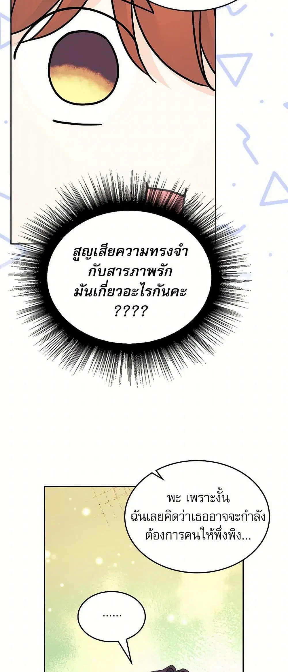 My Life as an Internet Novel ตอนที่ 241 หน้า 10