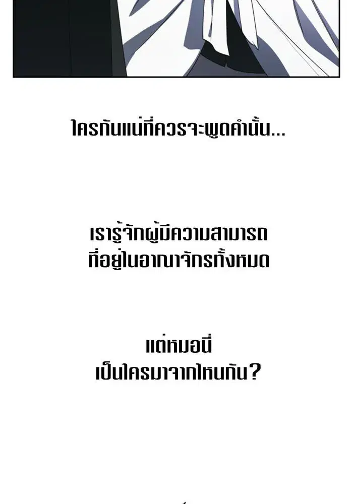 Your Throne ตอนที่ 37 หน้า 62