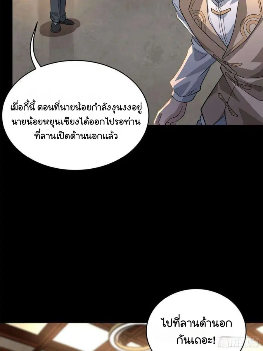 Legend of Star General ตอนที่ 103 หน้า 33
