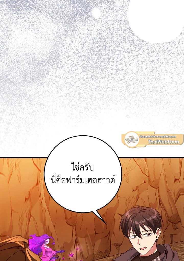 Max Level Player ตอนที่ 92 หน้า 91
