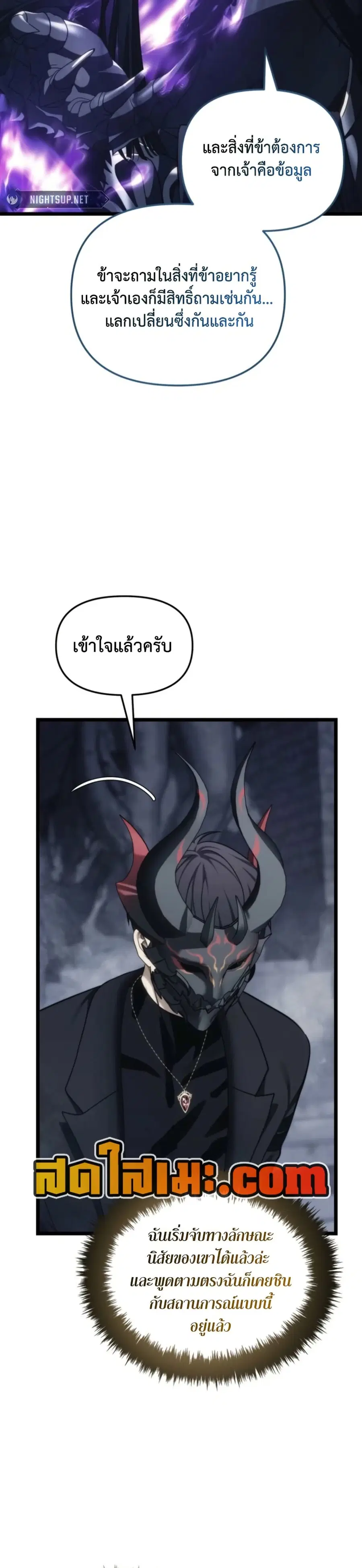 Ranker Who Lives A Second Time ตอนที่ 210 หน้า 19