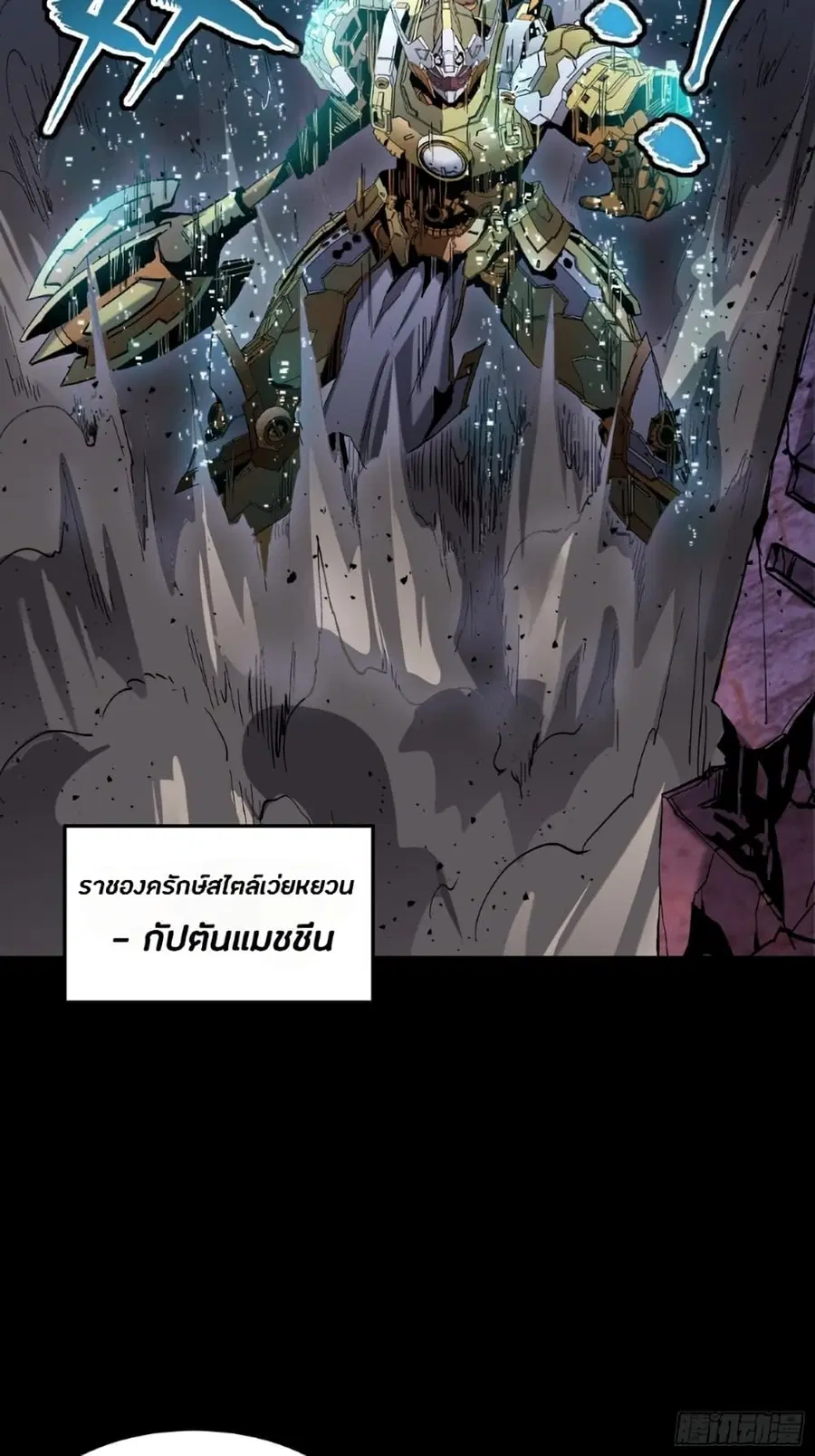 Legend of Star General ตอนที่ 47 หน้า 46