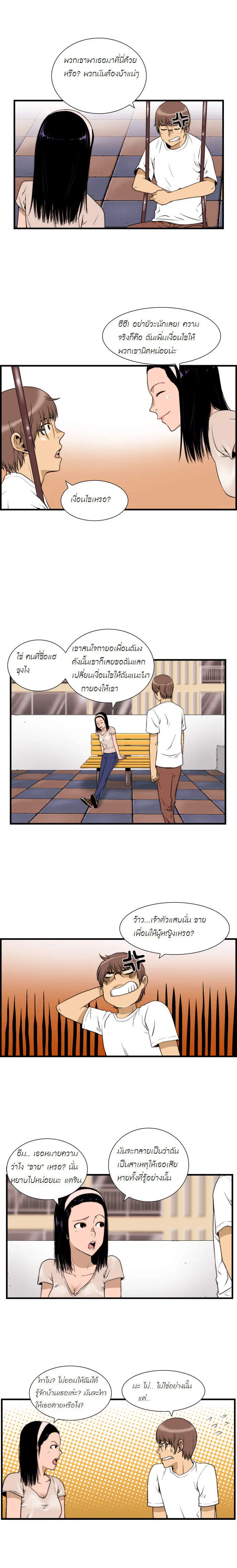 Green Boy ตอนที่ 20 หน้า 3
