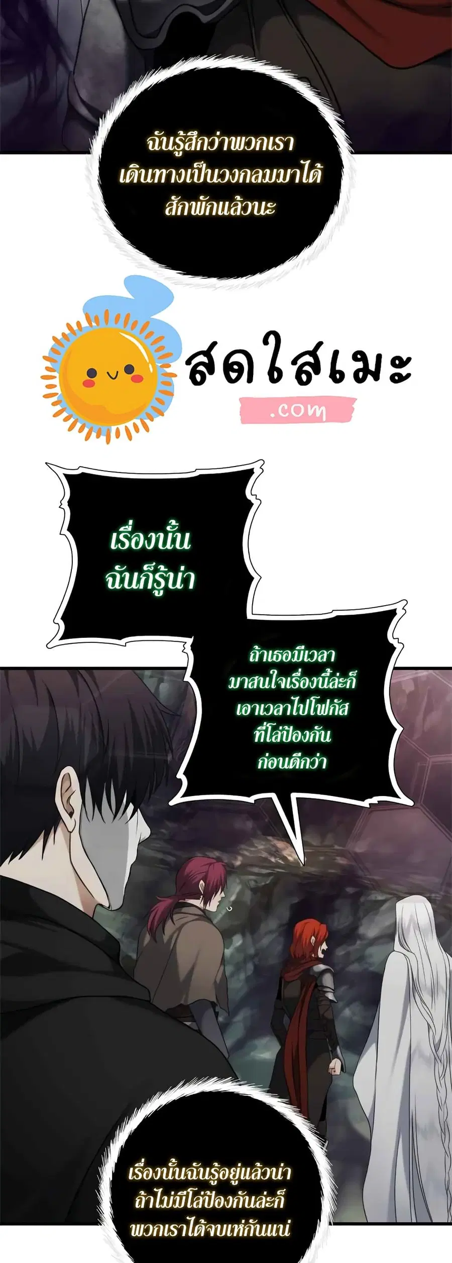 Ranker Who Lives A Second Time ตอนที่ 112 หน้า 22