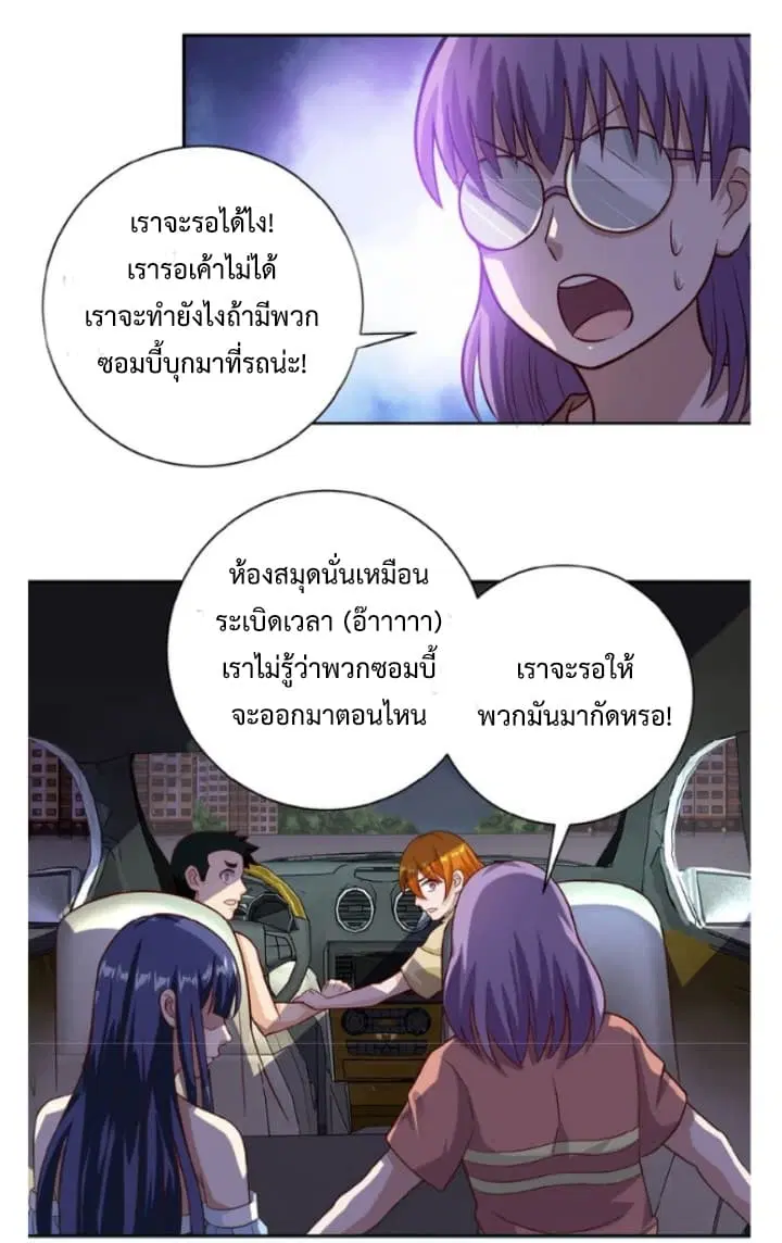Apocalyptic Super System ตอนที่ 7.2 หน้า 16