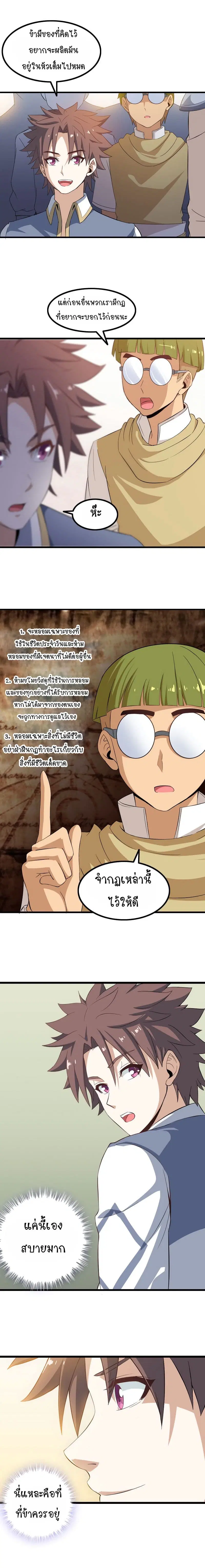 My Wife is a Demon Queen ตอนที่ 25 หน้า 6