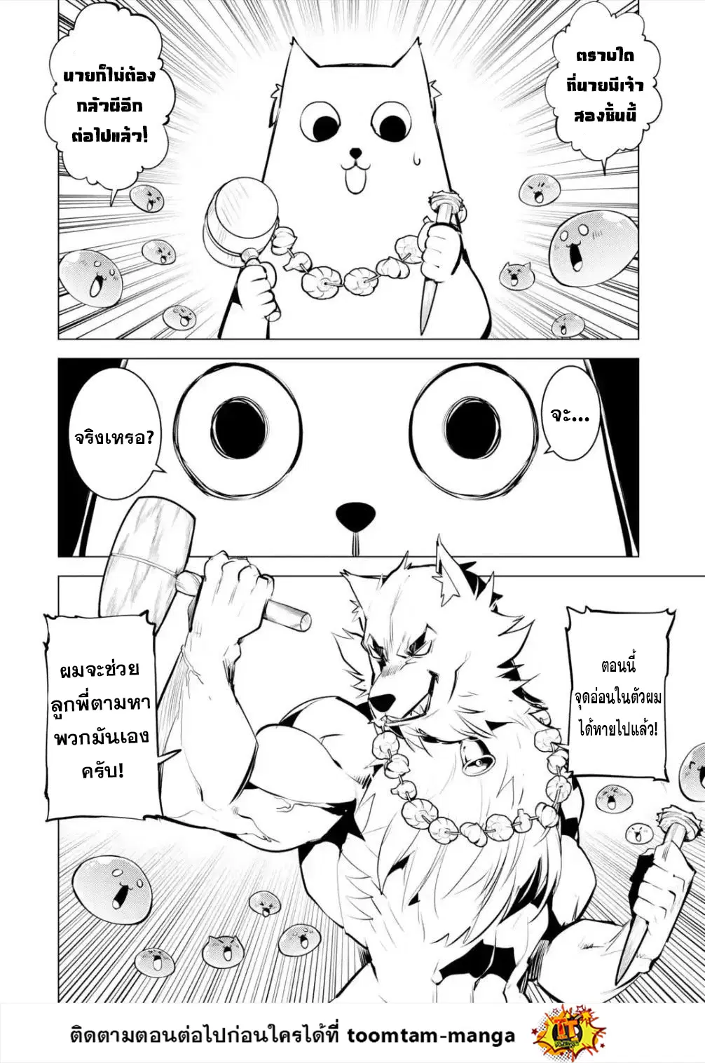 Tensei Kenja no Isekai Life ตอนที่ 46.2 หน้า 14