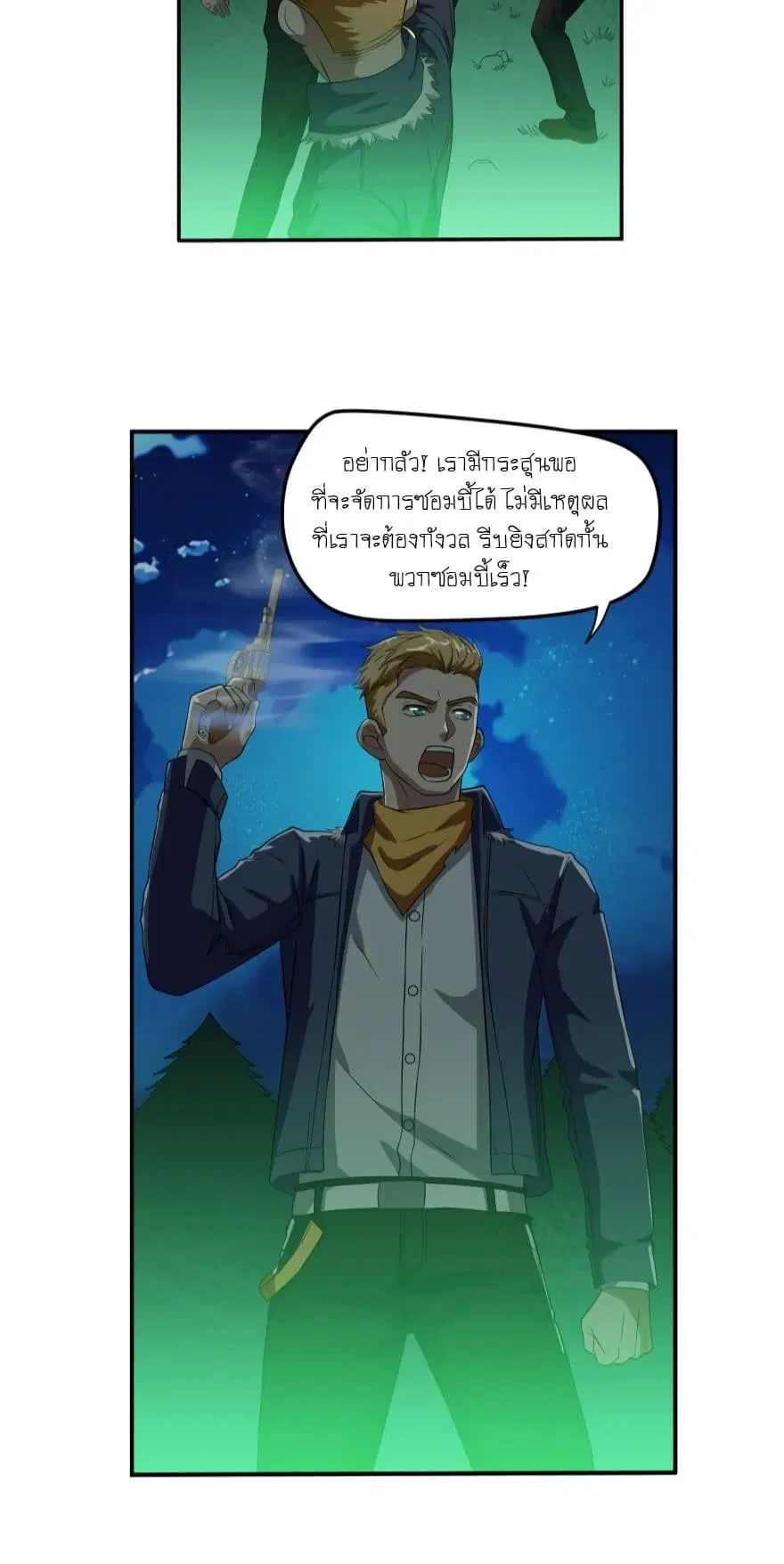 Player Reborn ตอนที่ 26 หน้า 7