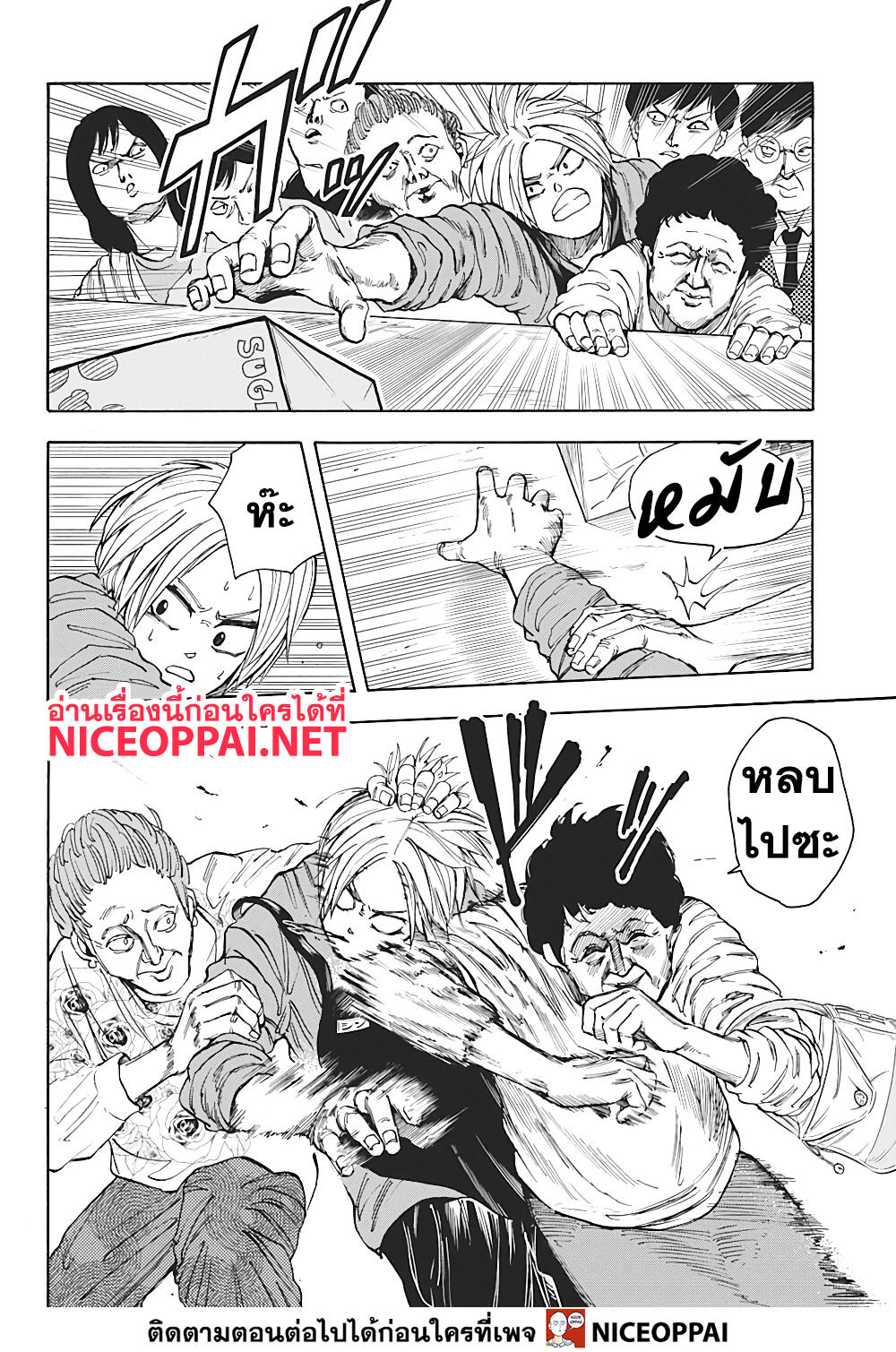 Sakamoto Days ตอนที่ 16 หน้า 6