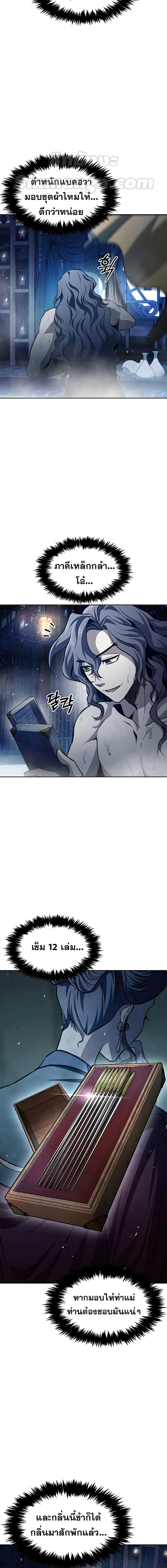 Heavenly Grand Archive’s Young Master ตอนที่ 20 หน้า 23